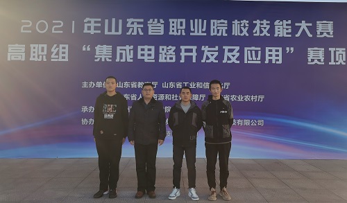 我校榮獲2021年山東省職業院校技能大賽高職組“集成電路開發及應用”賽項三等獎 